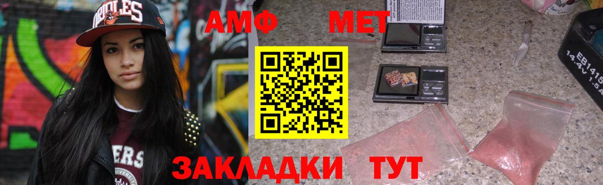 Amphetamine Розовый Пятигорск