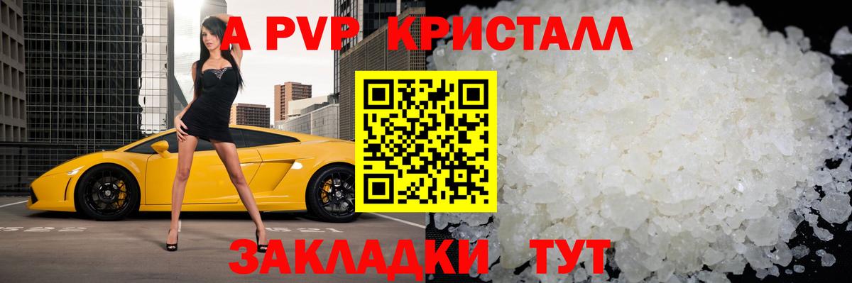 А ПВП СК  A-PVP кристаллы  Вход с VPN  Пятигорск  A-PVP крисы CK 