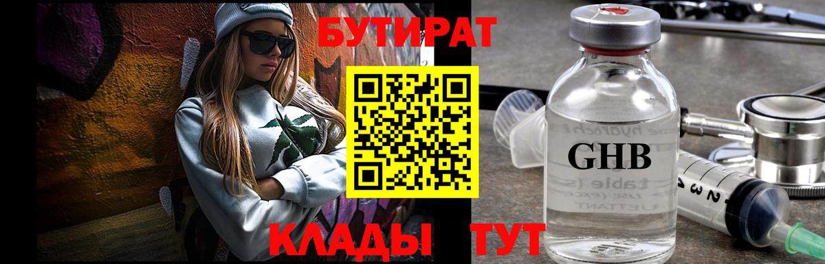Пятигорск  Бутират жидкий экстази  Вход с VPN 
