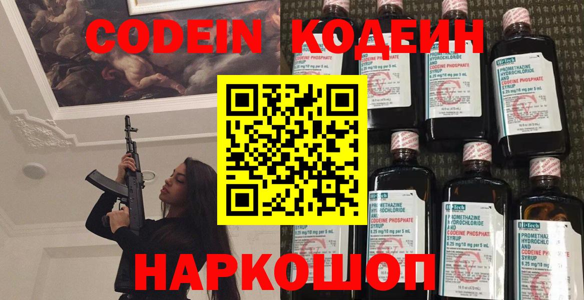 Codein Purple Drank  Вход с VPN  Codein Purple Drank  Пятигорск 