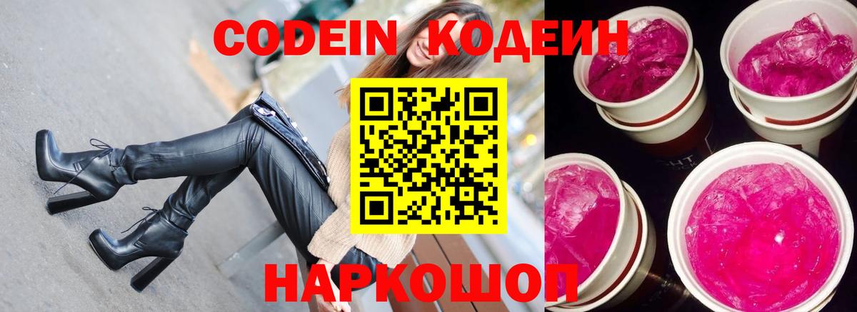 Кодеин напиток Lean (лин) Пятигорск