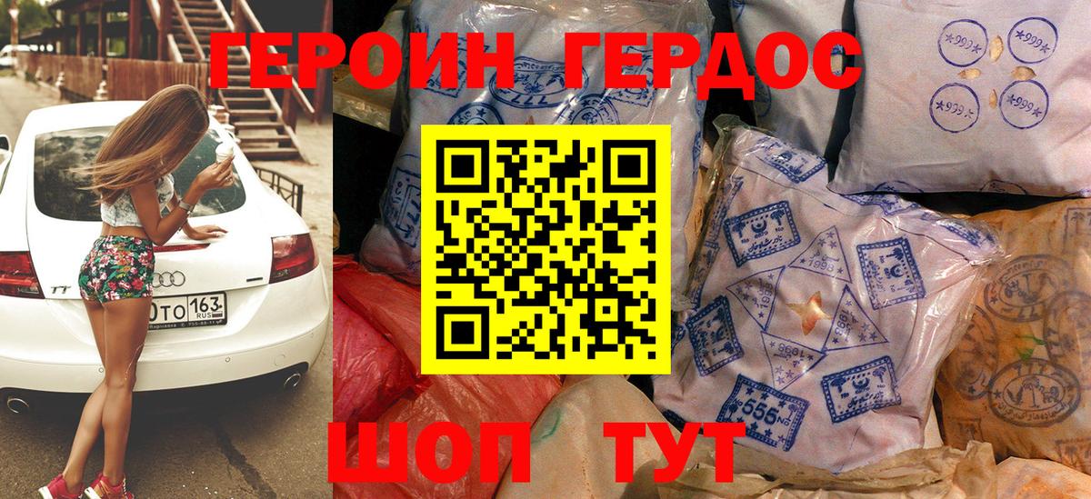 Пятигорск  Героин хмурый  Вход с VPN 