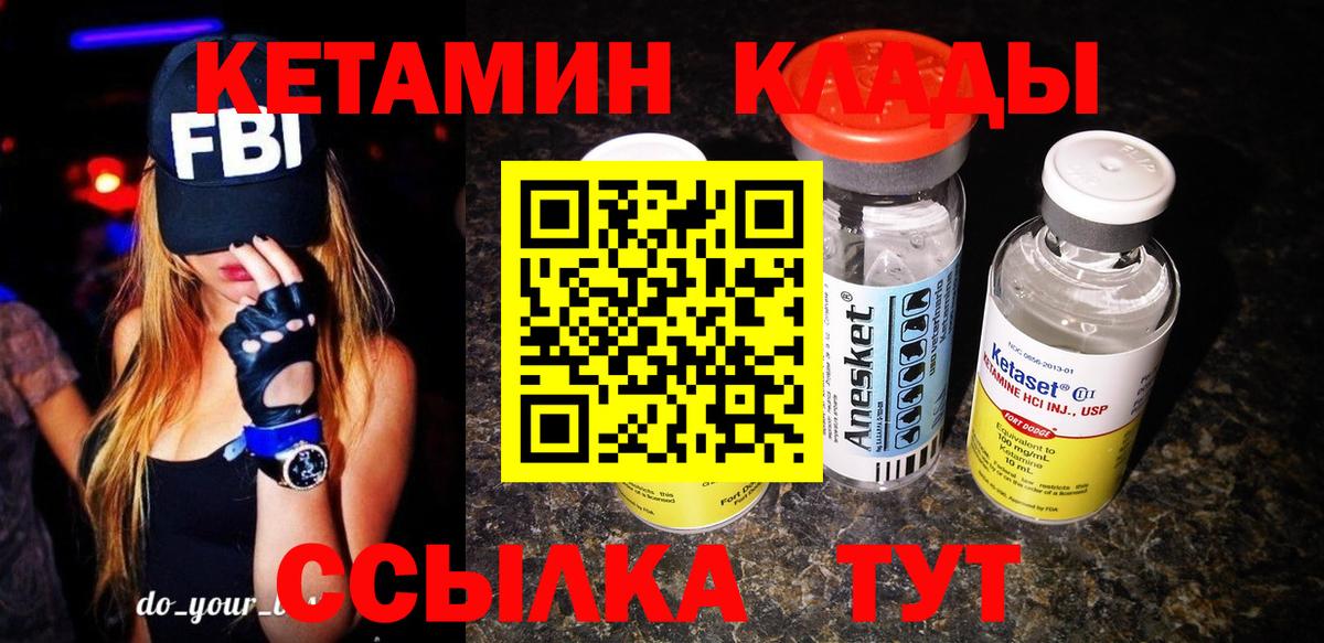 КЕТАМИН ketamine  Вход с VPN  Пятигорск 