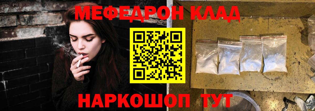 МЯУ-МЯУ мяу мяу  Мефедрон  Пятигорск  МЕФ  Вход с VPN  Мефедрон mephedrone 