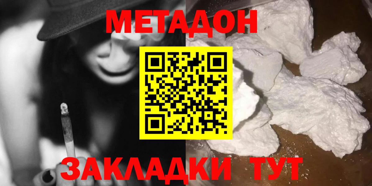 Метадон VHQ  МЕТАДОН methadone  Вход с VPN  Пятигорск 