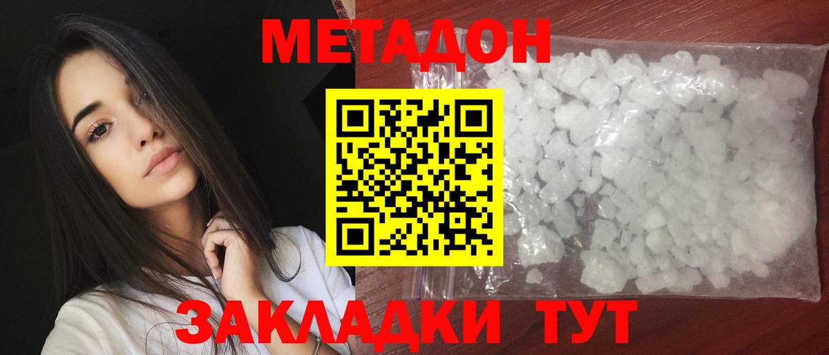 Метадон VHQ Пятигорск
