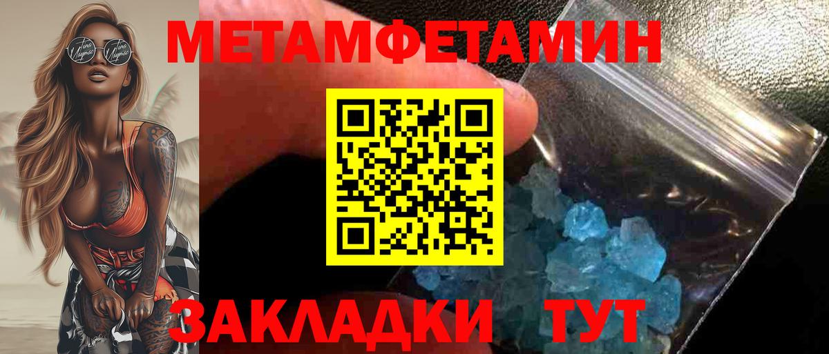 МЕТАМФЕТАМИН кристалл  Вход с VPN  Пятигорск 