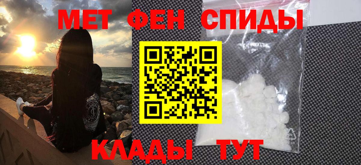 МЕТАМФЕТАМИН винт Пятигорск